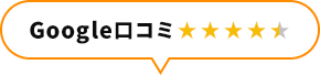 Google口コミ
