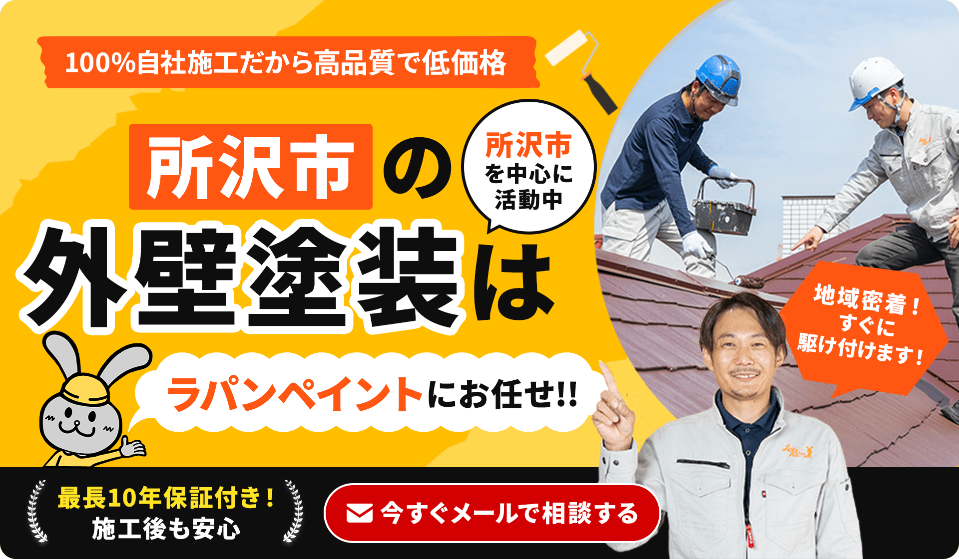 所沢市の外壁塗装はラパンペイントにお任せ!!