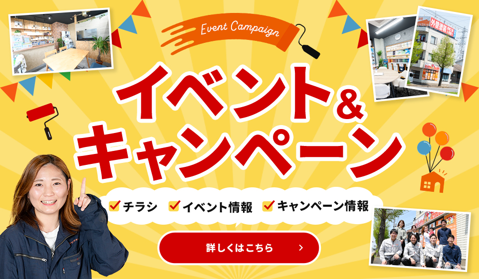 イベント＆キャンペーン情報　チラシ、イベント情報、キャンペーン情報はこちらから