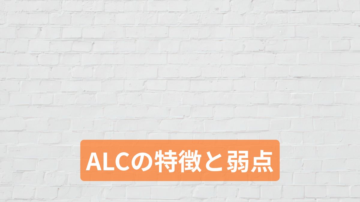 ALC外壁
