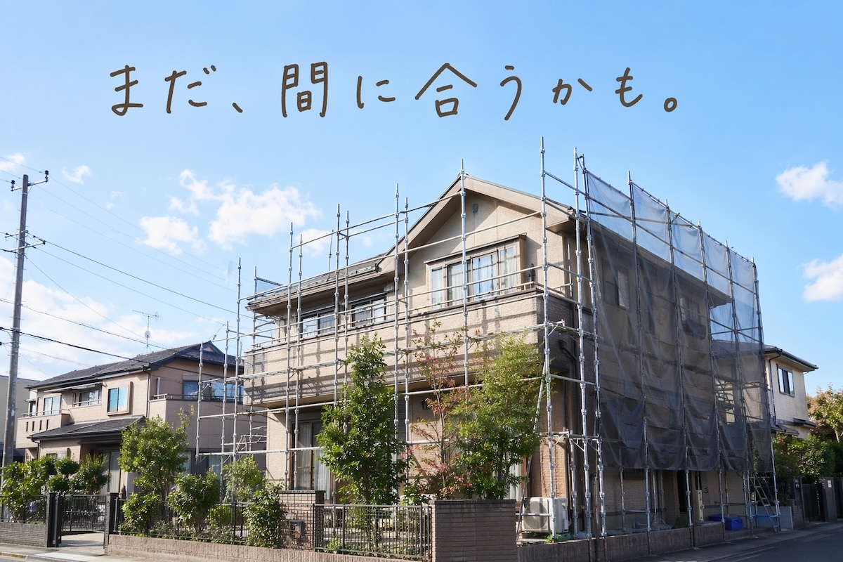 外壁塗装