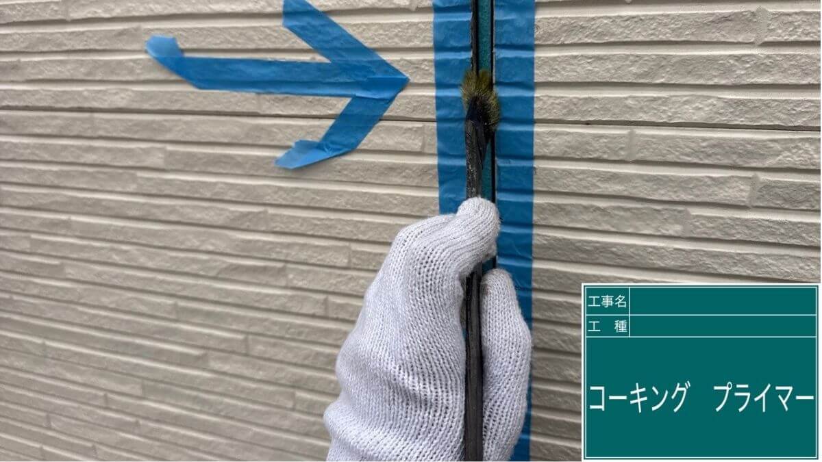 プライマーを塗る様子